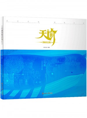 天諭 原畫設定集