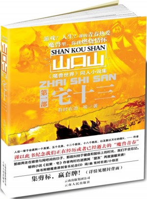 宅十三