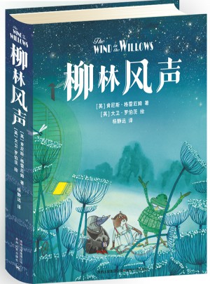 柳林風聲