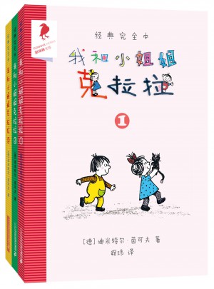 我和小姐姐克拉拉（共3冊）