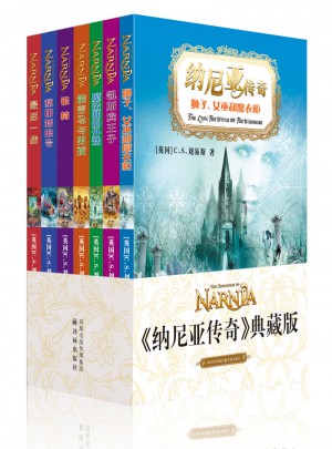 納尼亞傳奇(全輯共7冊)