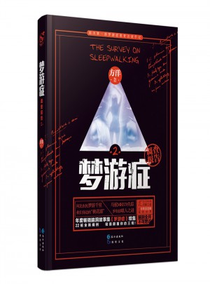 夢游癥2