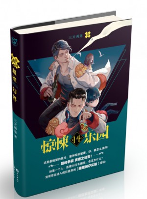 超維幻界之驚悚樂園14