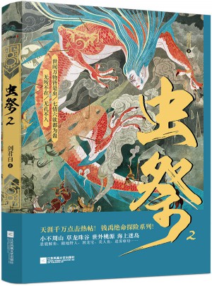 蟲祭.2