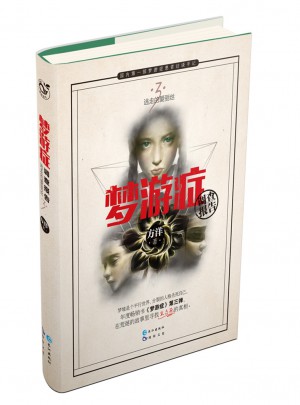 夢游癥調(diào)查報(bào)告3
