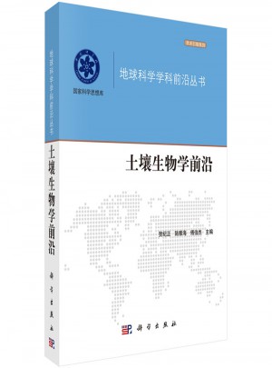 土壤生物學(xué)前沿