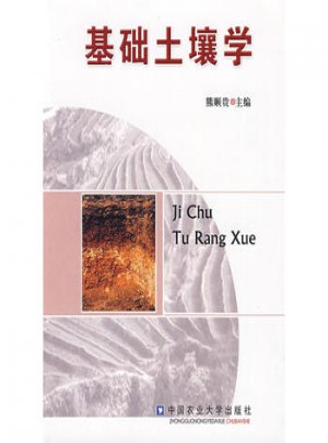 基礎(chǔ)土壤學(xué)
