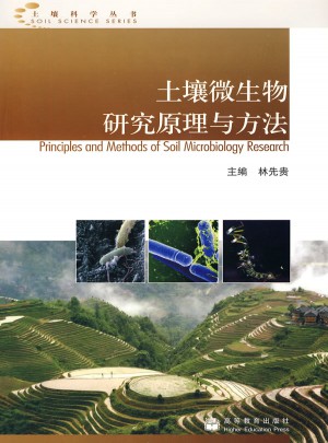 土壤微生物研究原理與方法
