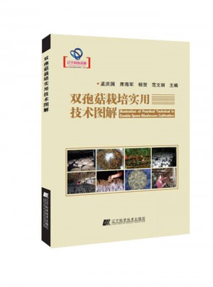 雙孢菇栽培實(shí)用技術(shù)圖解
