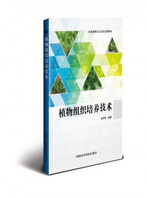 植物組織培養(yǎng)技術(shù)