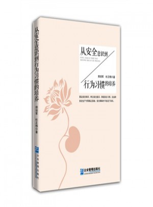 從安全意識到行為習慣的培養