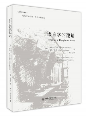 語(yǔ)言學(xué)的邀請(qǐng)