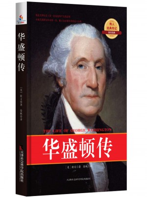 經典傳記：華盛頓傳