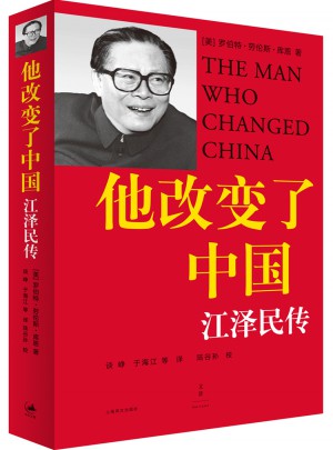 他改變了中國(guó)：傳