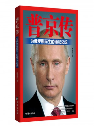 普京傳