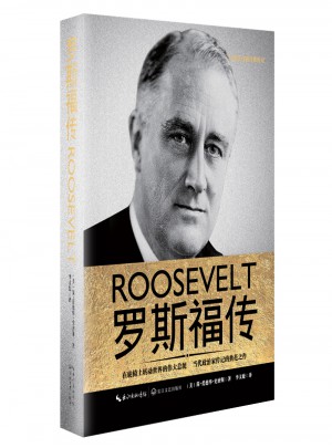 羅斯福傳圖書