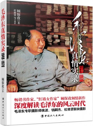 真情實(shí)錄：1949-1976