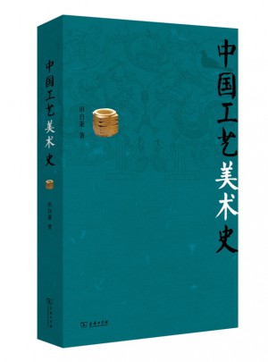 中國工藝美術(shù)史