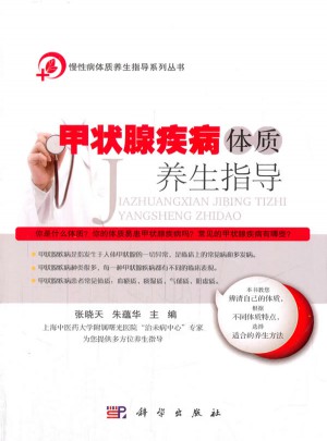 甲狀腺疾病體質(zhì)養(yǎng)生指導(dǎo)