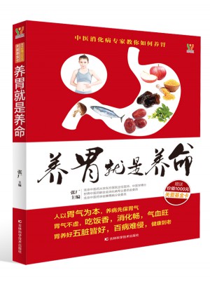 養(yǎng)胃就是養(yǎng)命