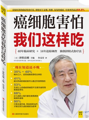 癌細(xì)胞害怕我們這樣吃