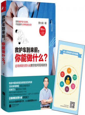 救護車到來前，你能做什么