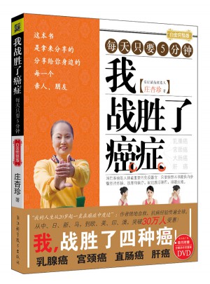 我戰(zhàn)勝了癌癥