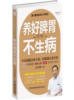 養(yǎng)好脾胃不生病