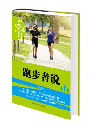 跑步者說：在一呼一吸中感受純粹的自我