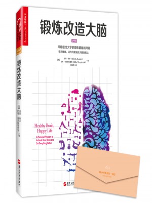 鍛煉改造大腦圖書