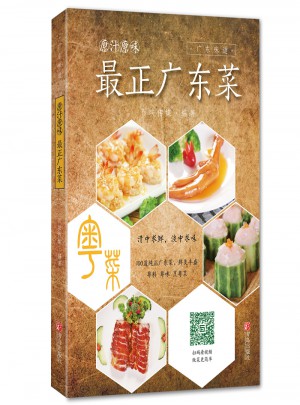 原汁原味：最正廣東菜