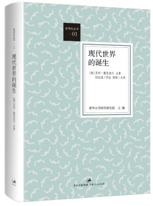 現(xiàn)代世界的誕生