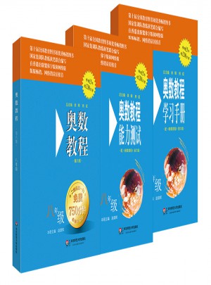 奧數(shù)教程八年級(jí)（第六版）套裝（全3冊(cè)）
