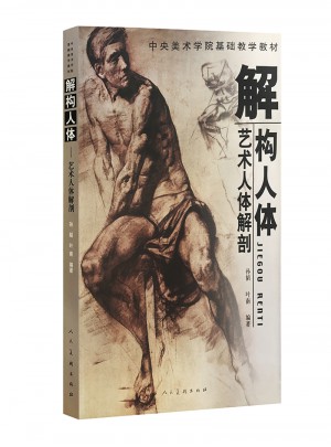 解構人體：藝術人體解剖