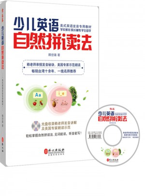 少兒英語自然拼讀法