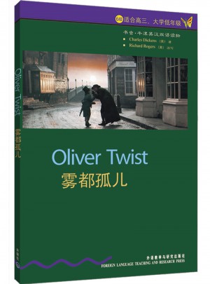 霧都孤兒(第6級)(書蟲.牛津英漢雙語讀物)