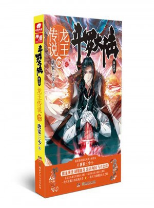 斗羅大陸3龍王傳說(shuō)18