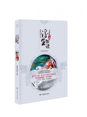 浮生物語(yǔ)外傳.七夜