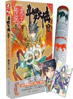 斗羅大陸3龍王傳說(shuō)1