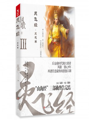 靈飛經(jīng)3