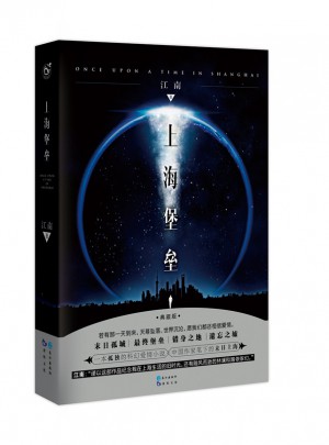 上海堡壘江南作品（典藏版）