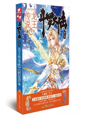 斗羅大陸3龍王傳說7