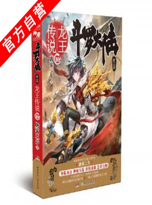 斗羅大陸3龍王傳說(shuō)10