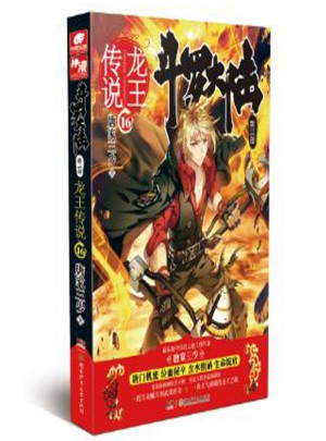 斗羅大陸3龍王傳說(shuō)16