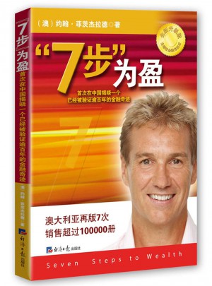 7步為盈