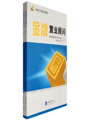 金牌置業(yè)顧問（上下）