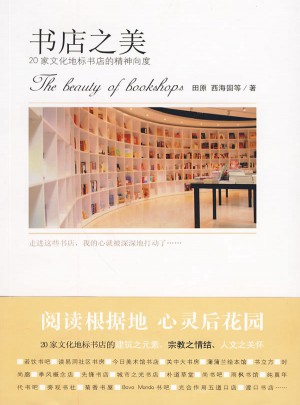 書店之美