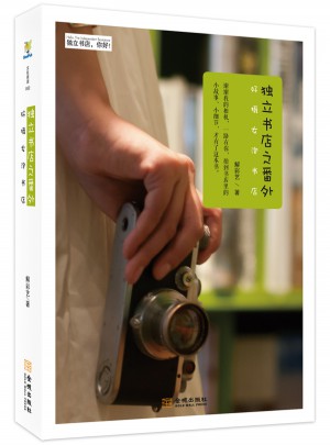 獨立書店之番外：好攝女泡書店