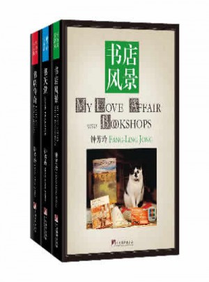 鐘芳玲書話三部曲:書店風景、書天堂、書店傳奇