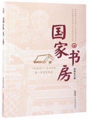 國家書房